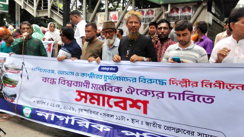 দিল্লির সাম্প্রদায়িক চরিত্র হিন্দুস্তানের মুসলমানদের জীবনকে বিষিয়ে তুলছে : মোহাম্মদ শামসুদ্দীন